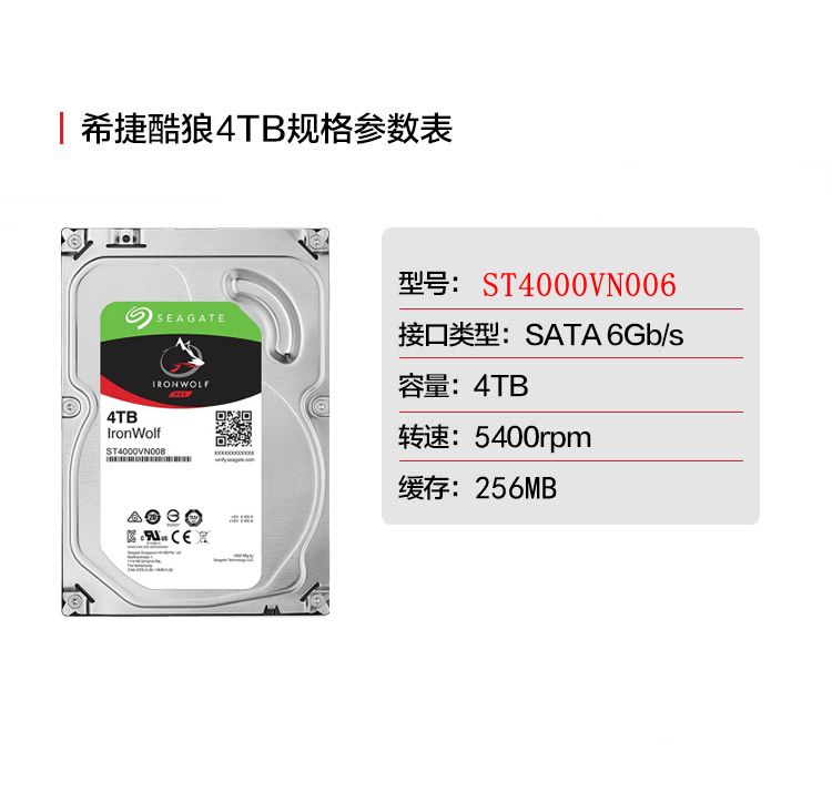 希捷(Seagate) NAS硬盘 4TB ST4000VN006 256M/5400转 CMR垂直磁记录 全新正品国行